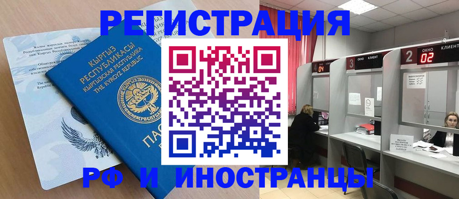 прописка иностранных граждан в Вышнем Волочке