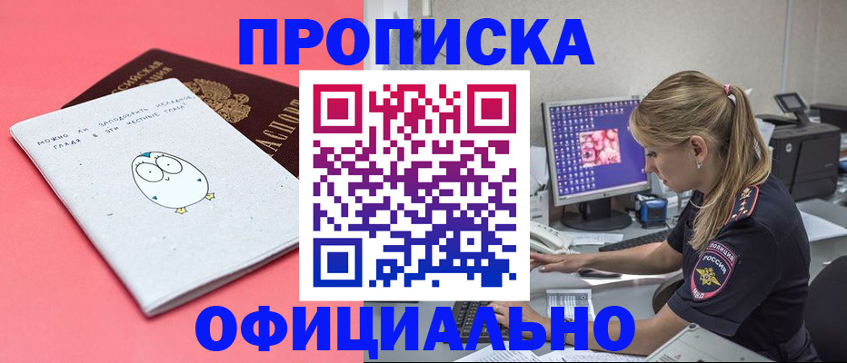 прописка для работы в Вышнем Волочке