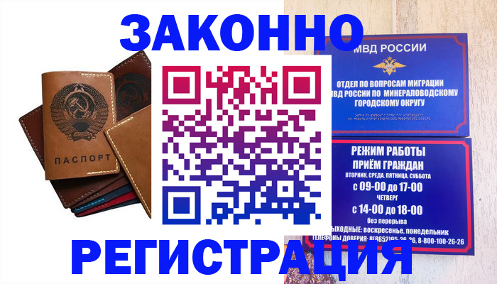 прописка для работы в Вышнем Волочке